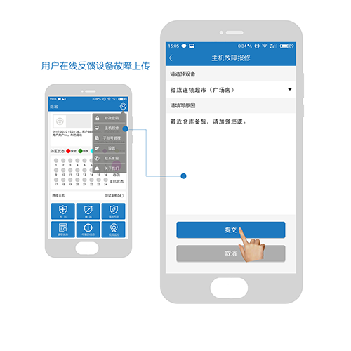 安防管家一键通APP